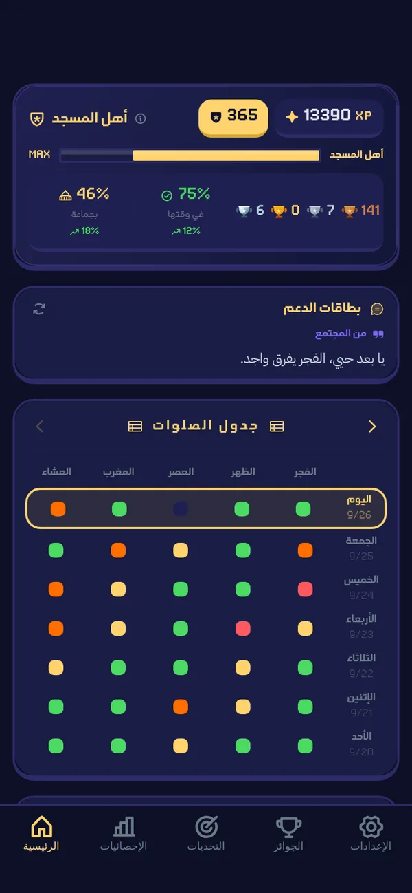 الشاشة الرئيسية